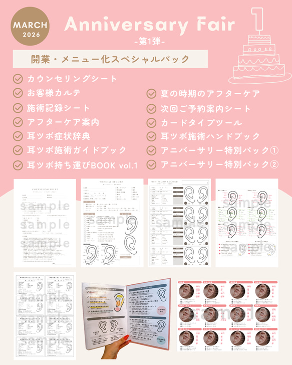 ♡ Anniversary Fair ♡耳ツボジュエリー開業セット ♡ Anniversary Fair ♡耳ツボジュエリー開業セット イヤリング