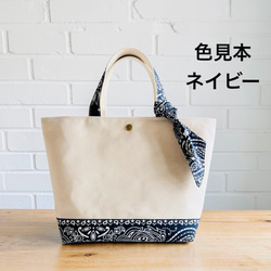 《受注制作》17色から選べる　ハバハンク　バンダナリメイクトートバッグ　Mサイズ　送料無料 6枚目の画像