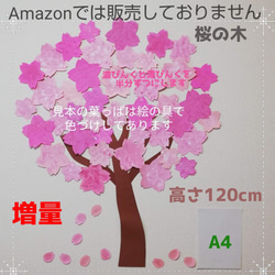 □桜の木□壁面飾り特大きめ大きい春木保育園デイサービス制作製作