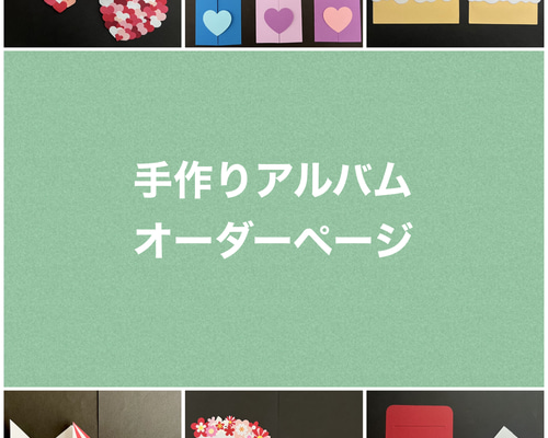 手作りアルバム 仕掛けパーツ オーダーページ 型紙 Miii 通販 20517656