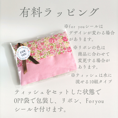 実用的プチギフト♪ピンク系花柄のポケットティッシュケース 大人