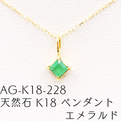 AG-K18-216 天然石 K18 ペンダント グリーンガーネット ネックレス