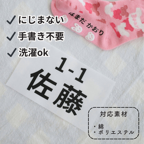 手書きよりキレイ◎ 体操服・ゼッケン用 お名前転写シール｜にじまない