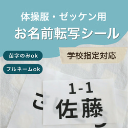 手書きよりキレイ◎ 体操服・ゼッケン用 お名前転写シール｜にじまない