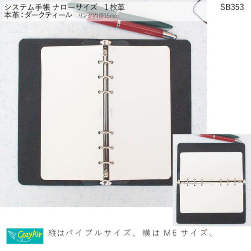ハドソン システム手帳 関係者グッズ SB353 【受注制作】胸ポケットに収まるシステム手帳 ナローサイズ 1枚