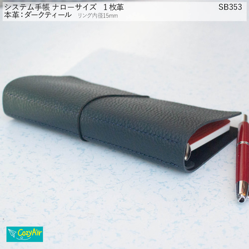 SB353 【受注制作】胸ポケットに収まるシステム手帳 ナローサイズ 1枚