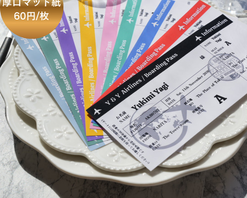 選べるデザイン】 航空券風 エスコートカード 席札 60円/枚 結婚式