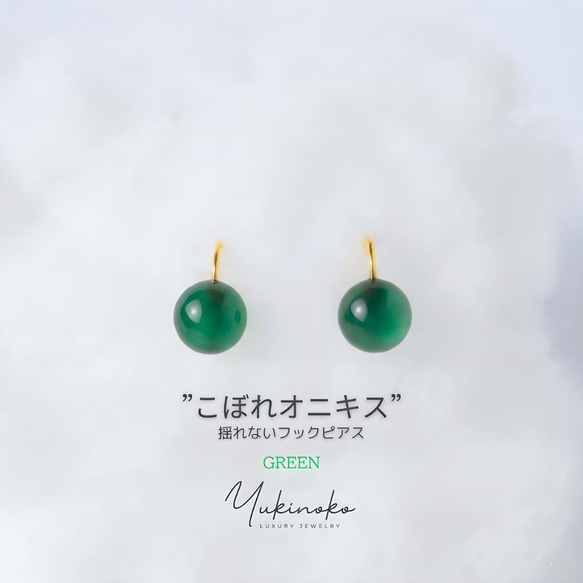 【新品上市】「潑墨瑪瑙」（綠瑪瑙）無垂墜鉤式耳環 SV925 HP062 第1張的照片
