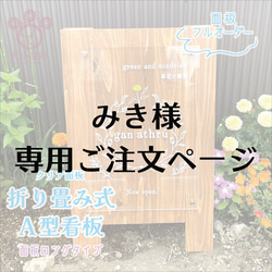 屋外OK！】木製A型看板 フルオーダー ［アクリルクリア面板］LONG 表札