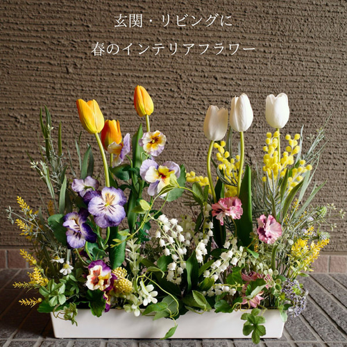 春の花アレンジメント チューリップ ミモザ スズラン パンジー 横長
