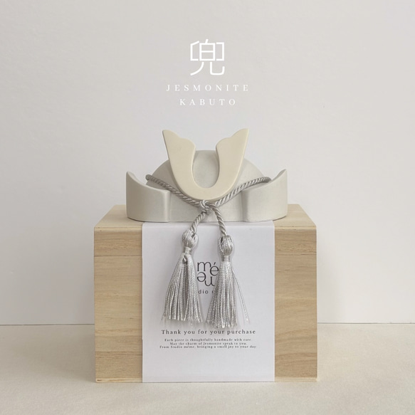 monoiu kabuto かぶと 端午の節句 JESMONITE KABUTO(兜) 端午の節句 五月人形・兜飾り｜コンパクト｜桐箱