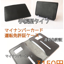 マイナンバーカード・運転免許証ケース　受注制作品 手帳型 マイナンバーカード・運転免許証ケース 名刺入れ・カードケース