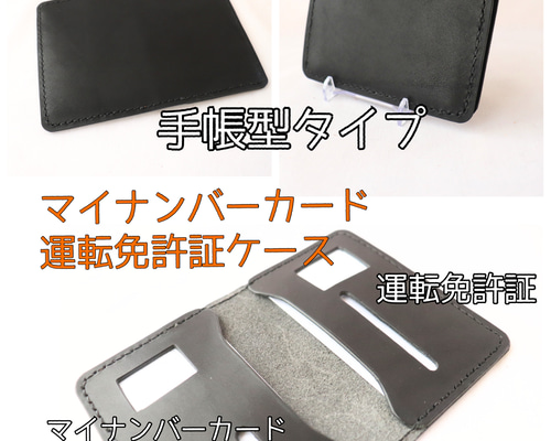 手帳型 マイナンバーカード・運転免許証ケース 名刺入れ・カードケース