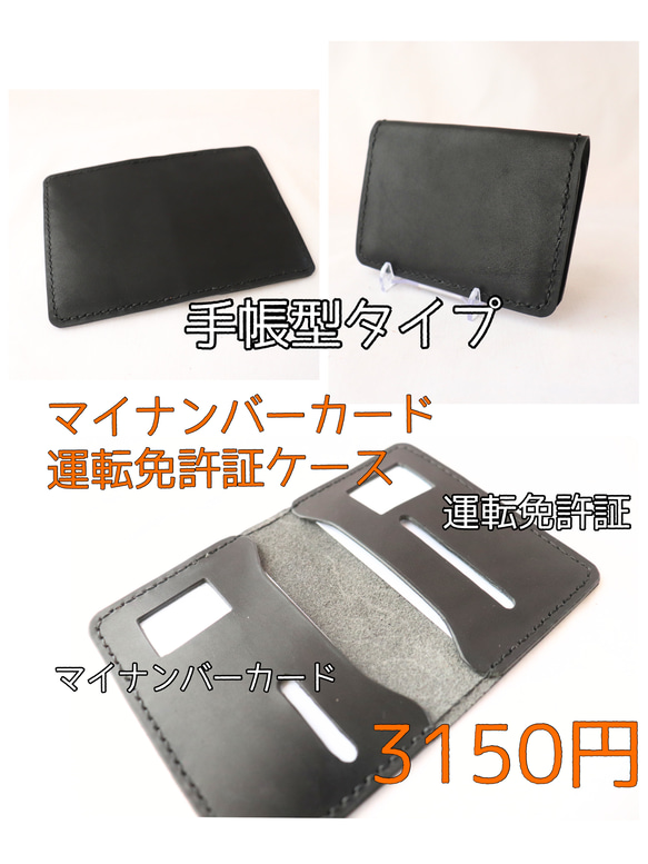 手帳型 マイナンバーカード・運転免許証ケース 名刺入れ・カードケース