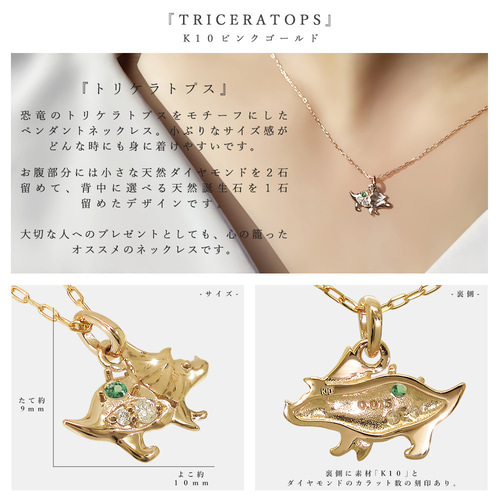 5月 誕生石 エメラルド K10 ピンクゴールド トリケラトプス 恐竜