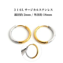 ese165-3 [2對] 雙色圈形耳環，線徑約2毫米（粗細），外徑約18毫米，採用316L醫用級不鏽鋼製成 第1張的照片