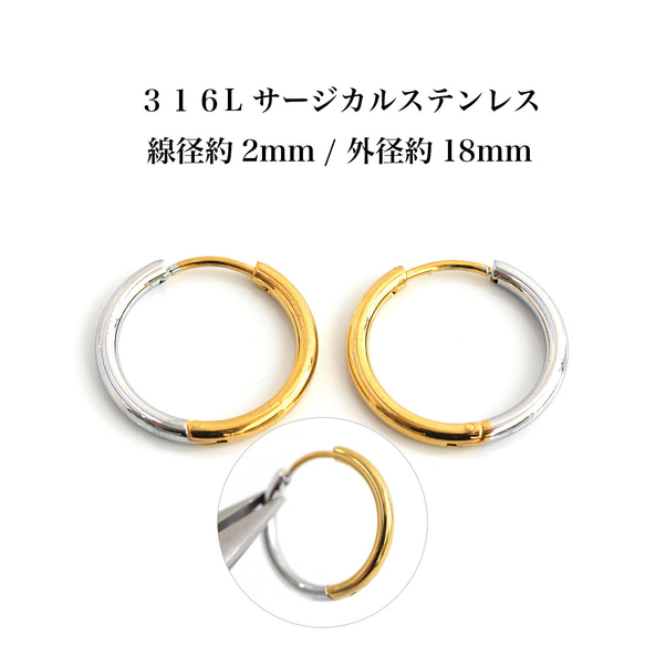 ese165-3 [2對] 雙色圈形耳環，線徑約2毫米（粗細），外徑約18毫米，採用316L醫用級不鏽鋼製成 第1張的照片