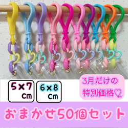 シャカシャカバッグキーホルダー セット ② キャンディバッグ