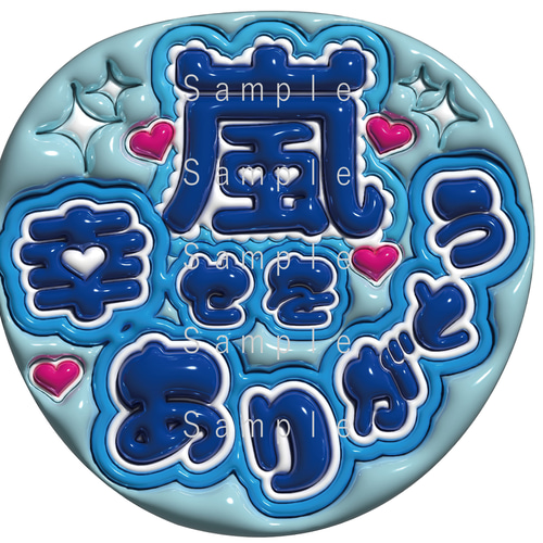 即納】うちわ文字 A3データ 「名前文字」 ぷっくり文字 推し活