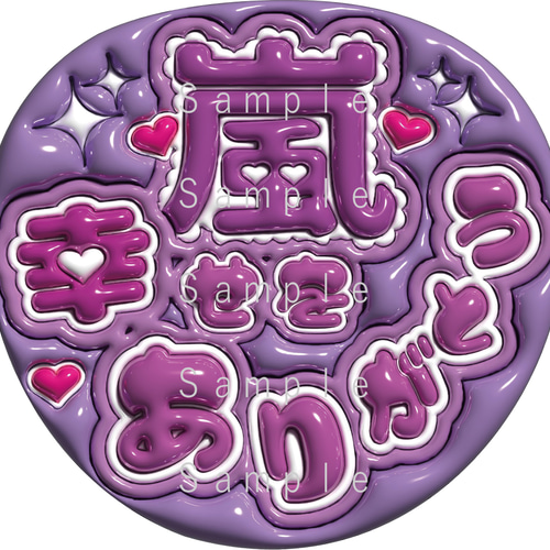 即納】うちわ文字 A3データ 「名前文字」 ぷっくり文字 推し活