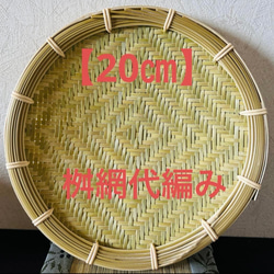 【ハンドメイド】5枚組　国産竹使用・職人手作り 竹ざる ① 竹ザル 25㎝ 国産 真竹【希少生産の日本製竹ザル】ざる その他