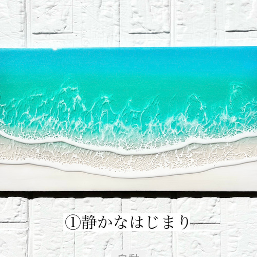 セミオーダー 80cm×30cm 海アート 選べる3つの海 レジンアート 深呼吸