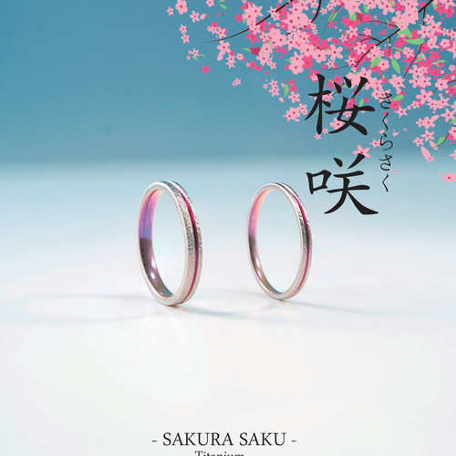 桜咲 SAKURASAKU 桜色ライン槌目チタンリング｜ペアリング・刻印可