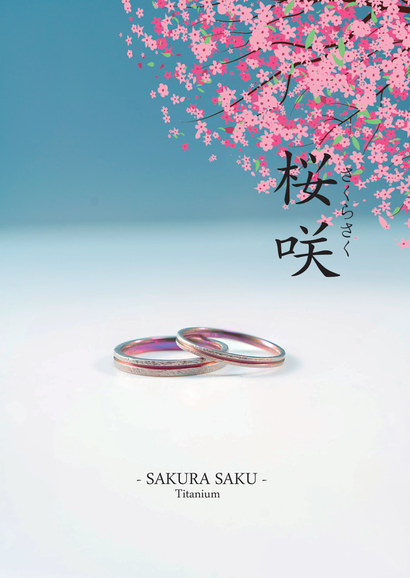 桜咲 SAKURASAKU 桜色ライン槌目チタンリング｜ペアリング・刻印可