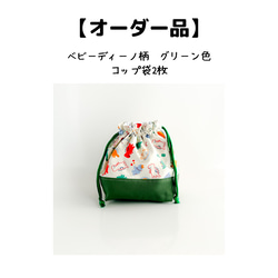 オーダー品】歌留多袋・コーデル袋 入園入学【ユニコーン柄】 ピンク色