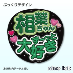 目立つ】ファンサうちわ「ずーっと大好き」ぷっくり/プリントデータ