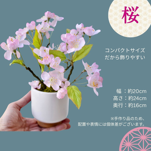 桜 盆栽風 アートフラワー 鳥付き オブジェ インテリア 和風 春 飾り 縁起物 桜アレンジメント 造花 桜盆栽風 春インテリア 和モダン コンパクト 桜