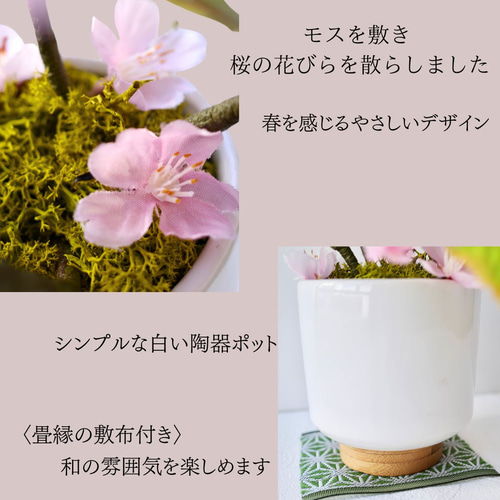 桜アレンジメント 造花 桜盆栽風 春インテリア 和モダン コンパクト 桜
