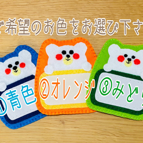 しろくまちゃん名札 お名前かける名札 ネームタグ フェルト名札 教育