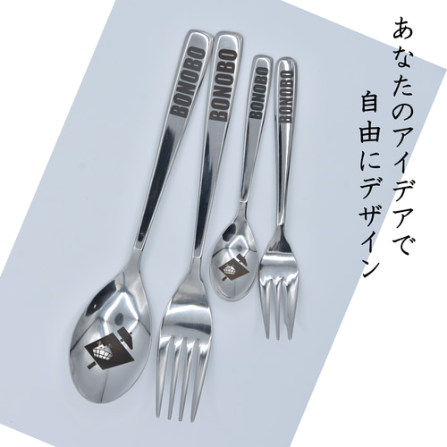 オーダーメイド】オリジナルステンレス製スプーン・フォーク【レーザー