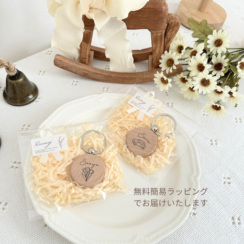 プチギフト】名入れキーホルダー|お名前|ネームタグ|卒園|卒業記念品