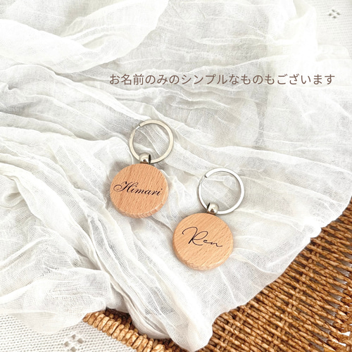 プチギフト】名入れキーホルダー|お名前|ネームタグ|卒園|卒業記念品