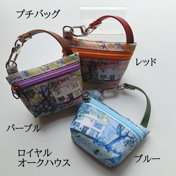 リバティラミネートのプチバッグ ロイヤルオークハウス 3色 小銭入れ