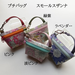リバティラミネートのプチバッグ スモールスザンナ 4色 小銭入れ