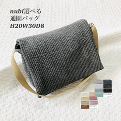 nubi 選べる 通園バッグ　H20W30D8 ショルダーバッグ　入園入学　ヌビ　お着替えバッグ　プレバッグ 1枚目の画像