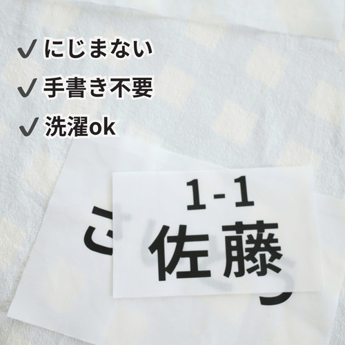 体操服・ゼッケン用 縫い付け お名前ワッペン｜選べる2タイプ｜入園