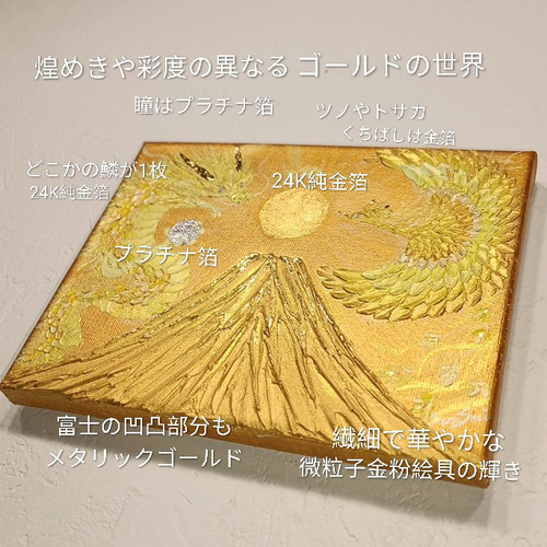 原画一点物◎黄金絵画 純金箔の太陽と金富士＊龍と鳳凰が舞うアート