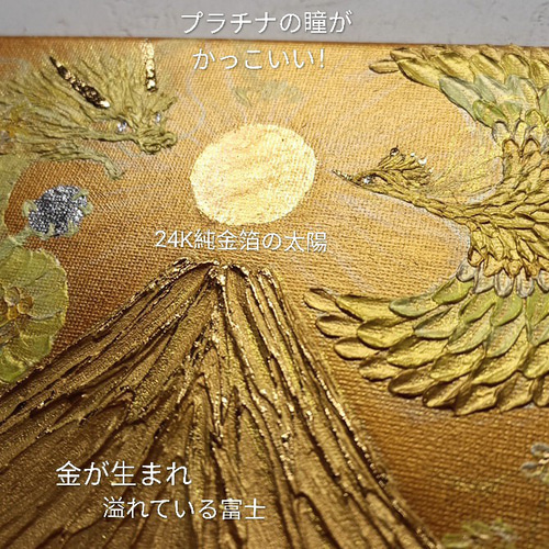 原画一点物◎黄金絵画 純金箔の太陽と金富士＊龍と鳳凰が舞うアート