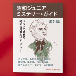 同人誌 「まるまる海野十三」 ZINE・小冊子 puikko 通販 19747781