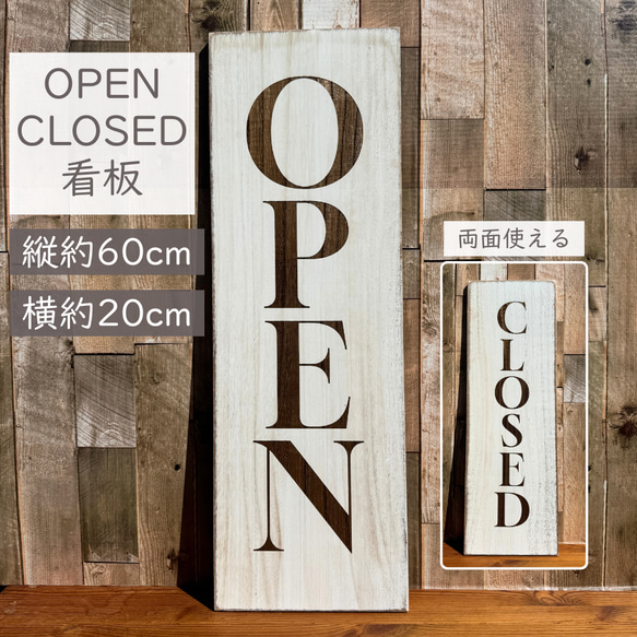 木製看板 クラシック木製看板 OPEN CLOSED 立て掛け ナチュラルブラウン / 自然