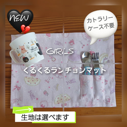 ランチョンマット❗️オーダー♥カトラリーポケット、ネームテープ