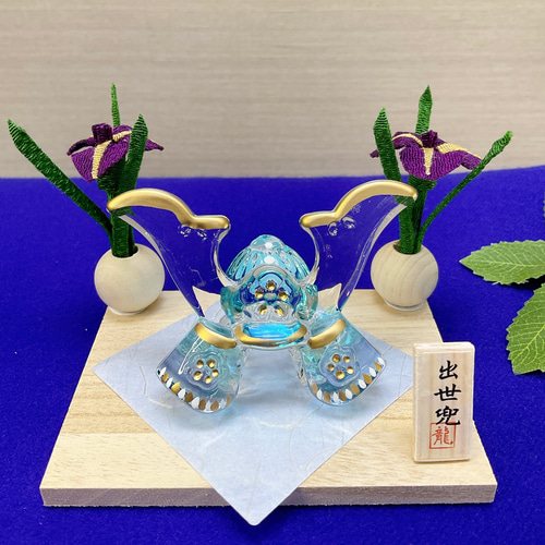 五月人形【清澄兜飾り 青 ＆ ちりめん細工花菖蒲一対付き】子どもの日