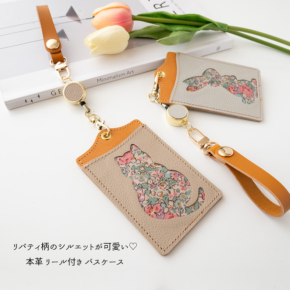 パスケース リール付き 【 リバティ猫・リバティうさぎ 】 本革 レザー リバティプリント 定期入れ 新生活 HW58K 2枚目の画像