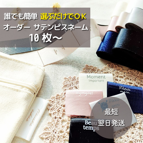 【新品未使用値札タグ付き】クラネ　オビパンツ　obi 【完売】 オーダーメイド サテンピスネーム 立体的な高級感！ 10枚から最短翌日
