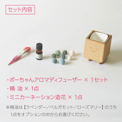 母の日ギフト TOSMU ボーちゃんアロマディフューザー ＋ 精油 