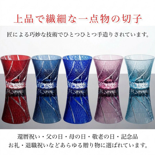 全5色】 切子グラス 専用ボックス入り 単品 江戸切子風 グラス ロック